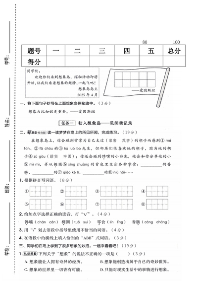 2026年春季三年级下册语文第五单元情景测试卷（5页） - 少儿专区
