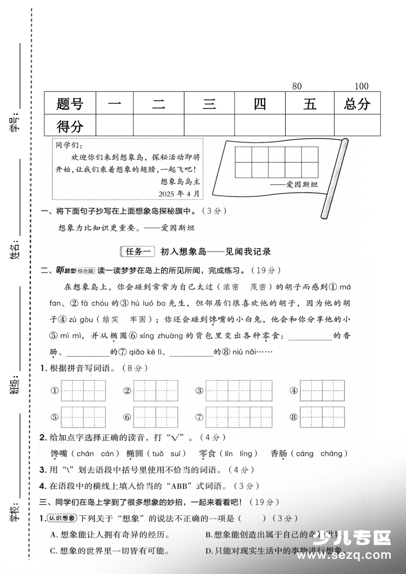 2026年春季三年级下册语文第五单元情景测试卷 - 文档资源第1张