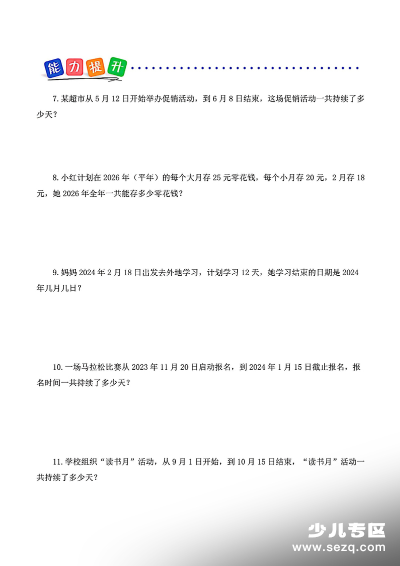 三年级下册数学年月日练习题（含答案） - 文档资源第2张