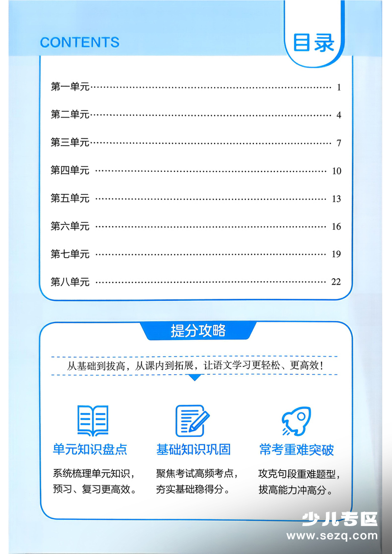 2026年二年级下册语文考点提分手册（知识点总结含练习） - 文档资源第2张