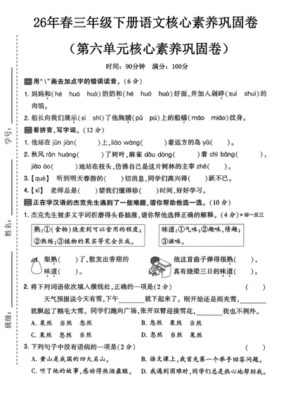 2026年三年级下册语文第六单元核心素养巩固卷（含答案）（5页） - 少儿专区
