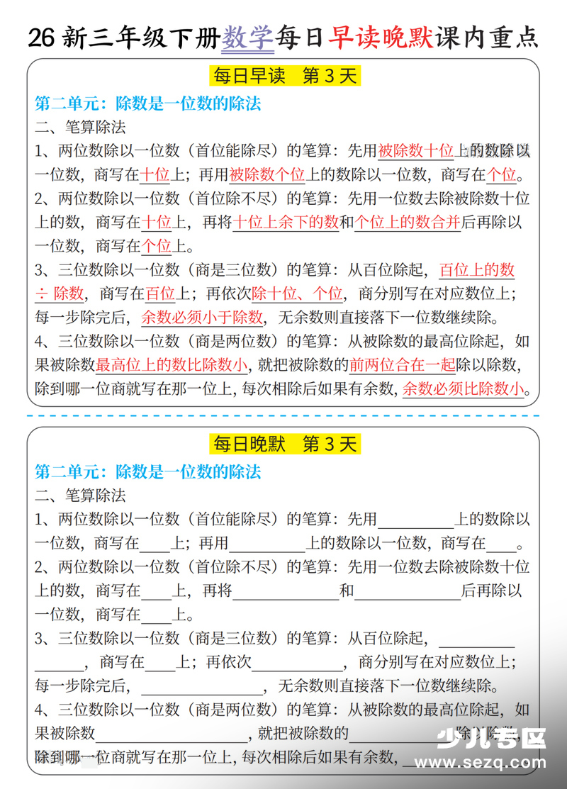 2026年新版三年级下册数学每日早读晚默课内重点 - 文档资源第3张
