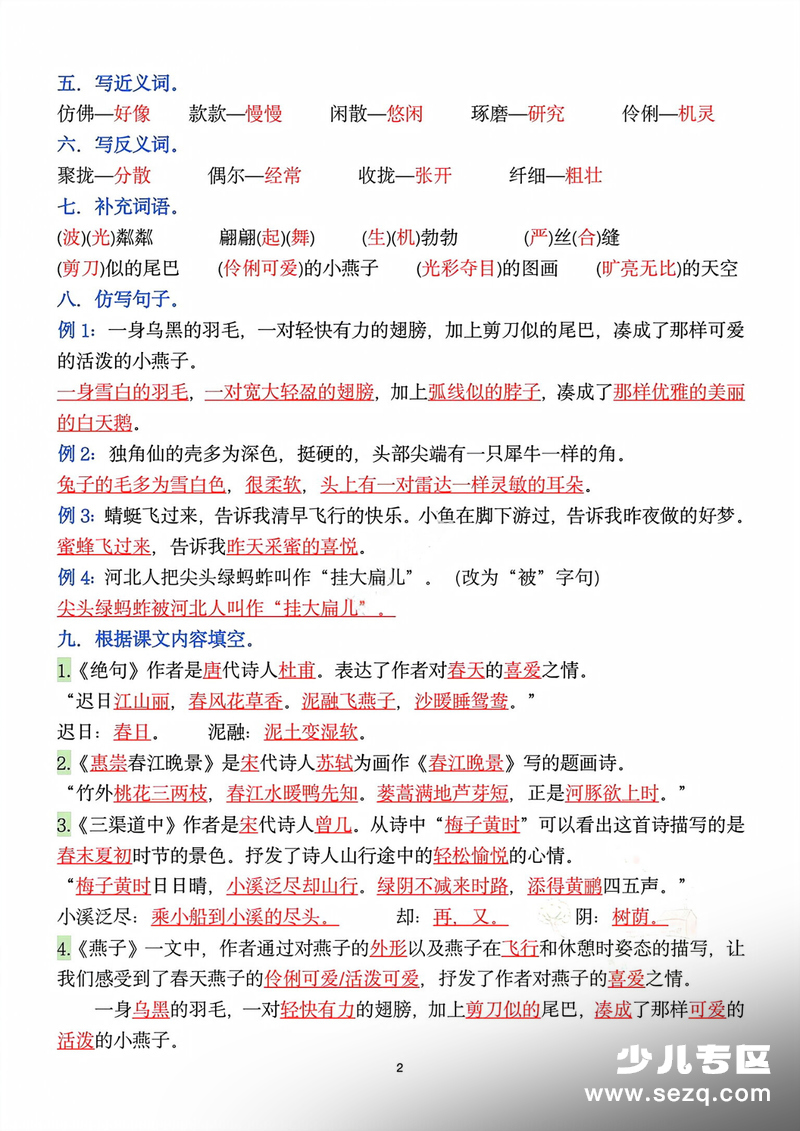 2026年新版三年级下册语文单元复习默写单（答案版） - 文档资源第2张