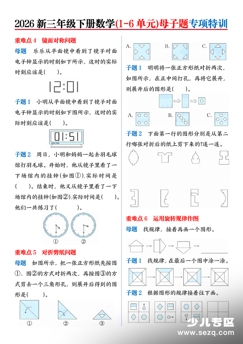 2026年新三年级下册数学期末复习母子题专项特训（含答案） - 文档资源第2张