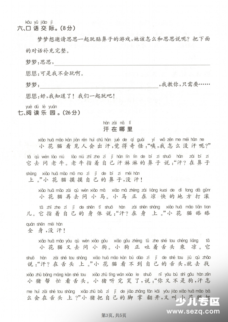 2026年春一年级下册语文第五单元达标测试卷（含答案） - 文档资源第3张