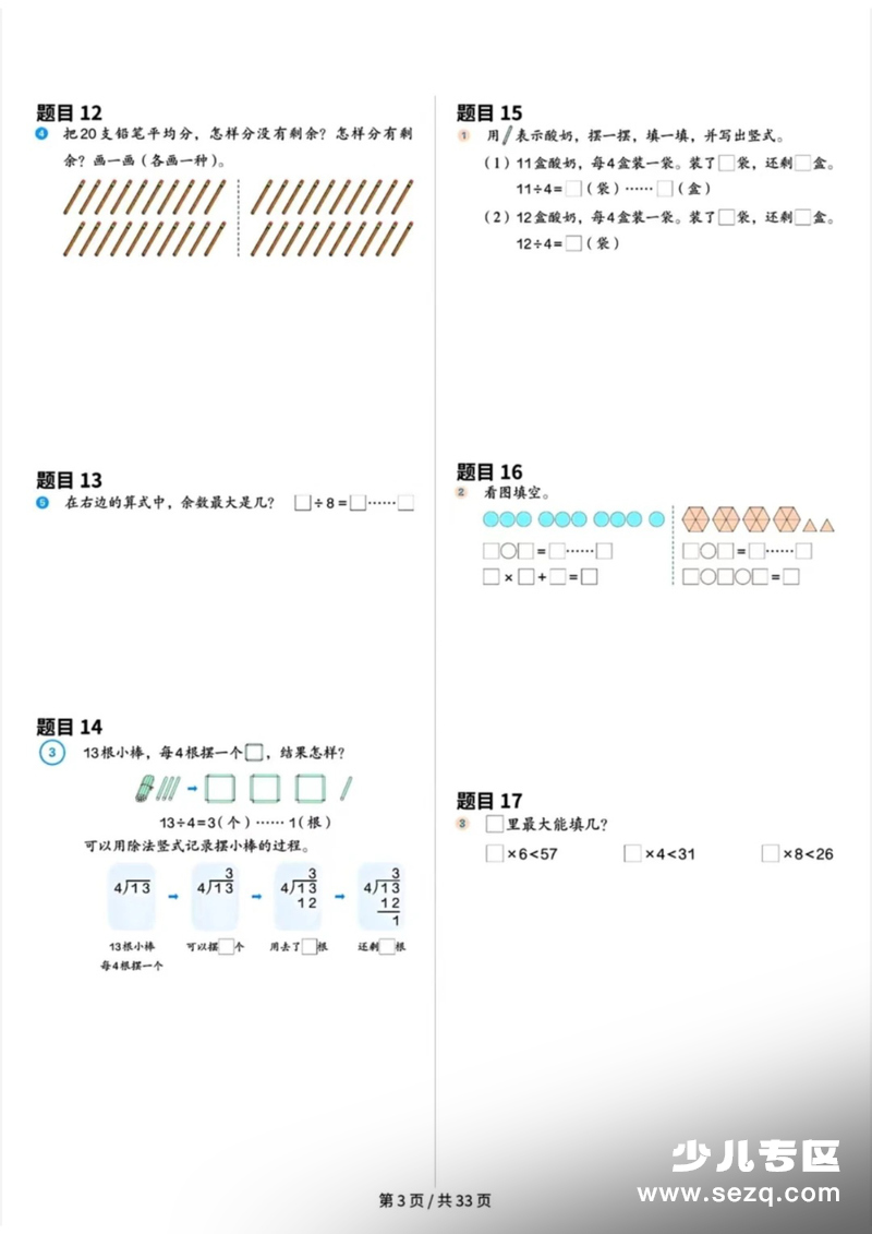2026年新版二年级下册数学课本母题 - 文档资源第3张