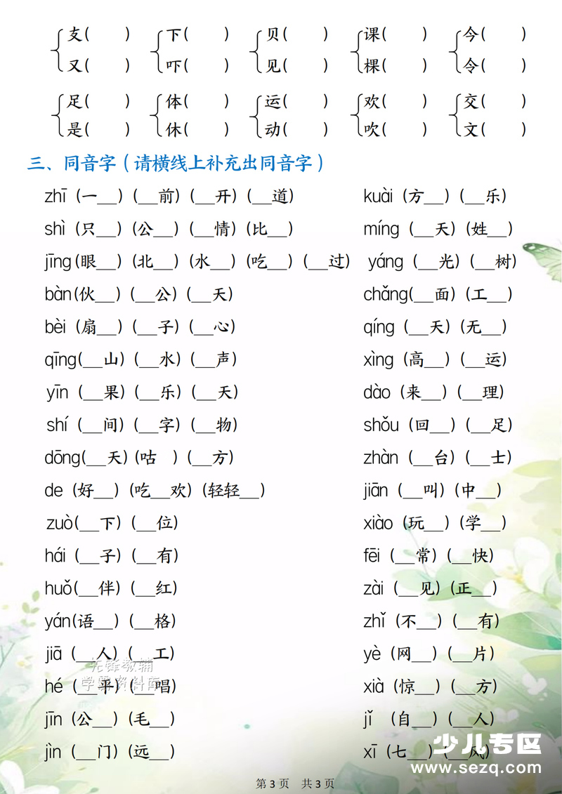 2026年一年级下册语文形近字多音字同音字专项练习（含答案） - 文档资源第3张