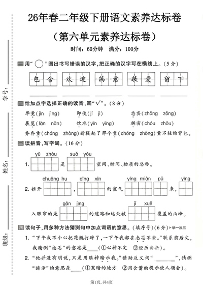 2026年二年级下册语文第六单元素养达标卷（含答案）（5页） - 少儿专区