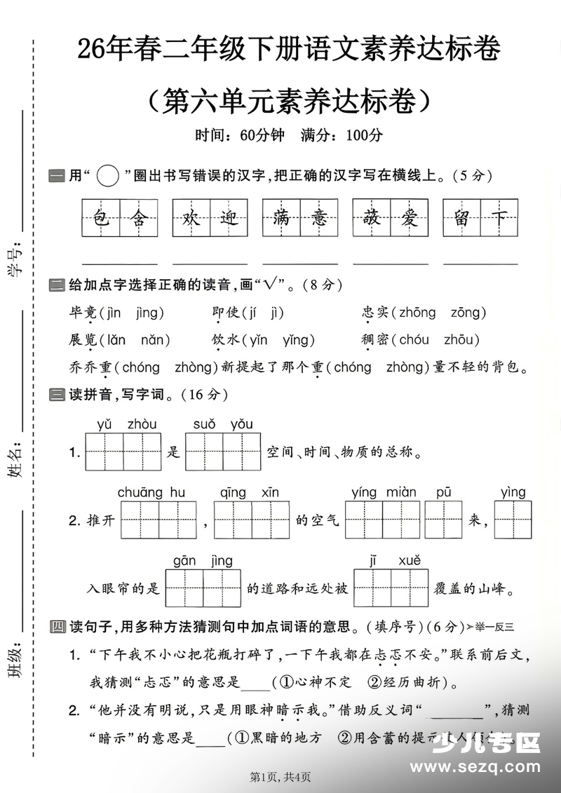 2026年二年级下册语文第六单元素养达标卷（含答案） - 文档资源第1张