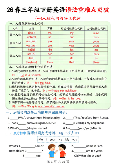 2026年三年级下册英语语法重难点突破（含答案）（16页） - 少儿专区