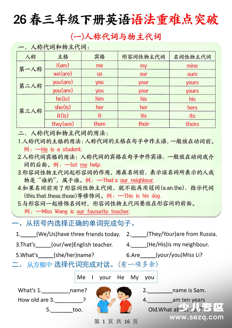 2026年三年级下册英语语法重难点突破（含答案） - 文档资源第1张