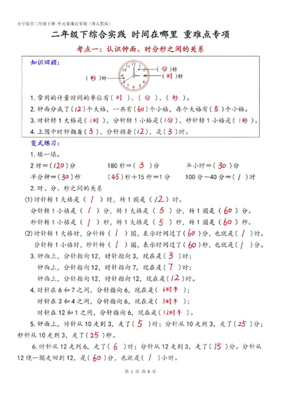 2026年新版二年级下册数学全册同步重难点专项（含答案）（77页） - 少儿专区
