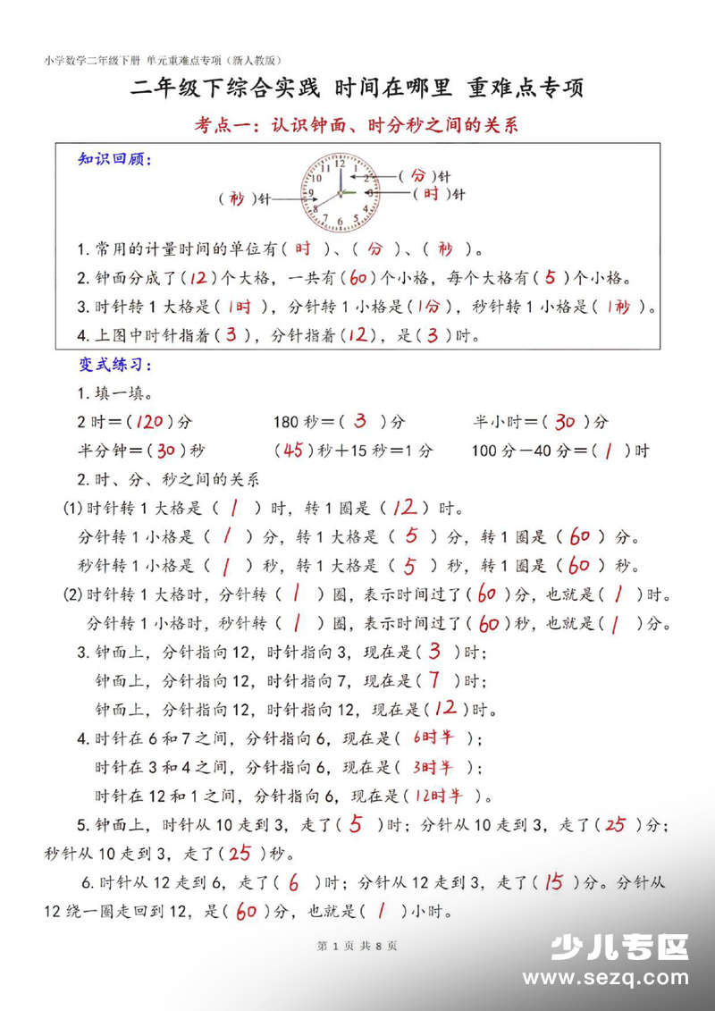 2026年新版二年级下册数学全册同步重难点专项（含答案） - 文档资源第1张