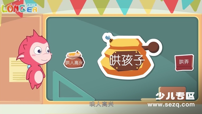 乐儿智慧王国活学多音字 - 动画资源画廊第9张