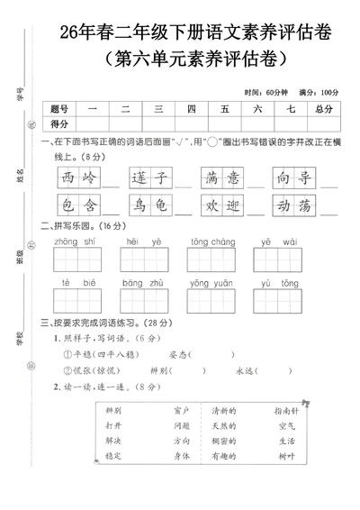 2026年二年级下册语文第六单元素养评估卷（含答案）（5页） - 少儿专区