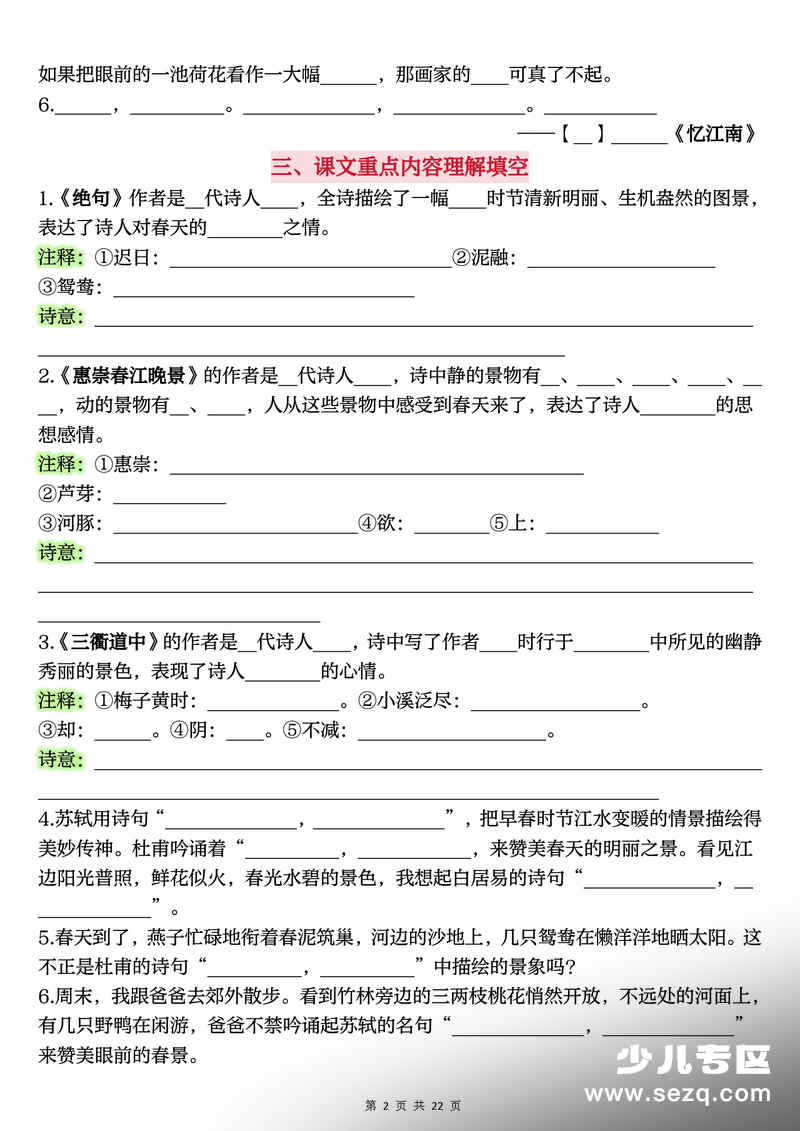 三年级下册语文全册课文重点内容归纳梳理（默写版） - 文档资源第2张