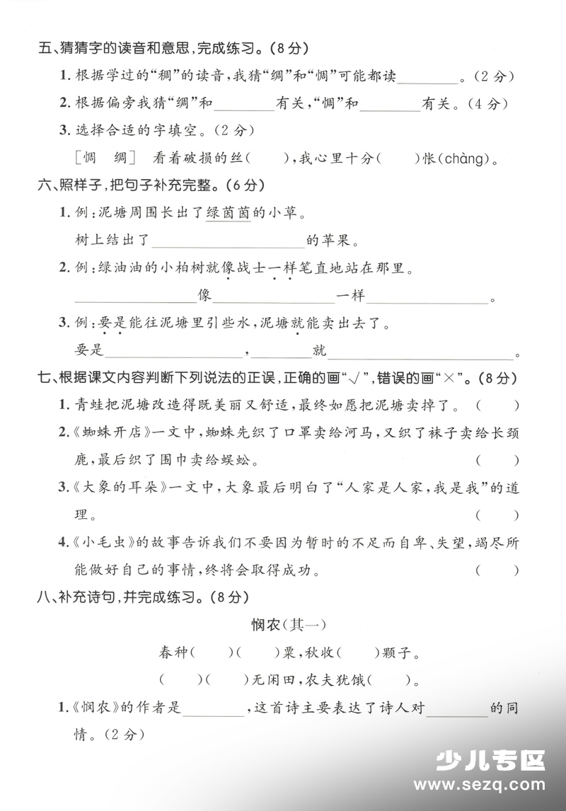 2026年二年级下册语文第七单元核心素养评估卷（含答案） - 文档资源第2张