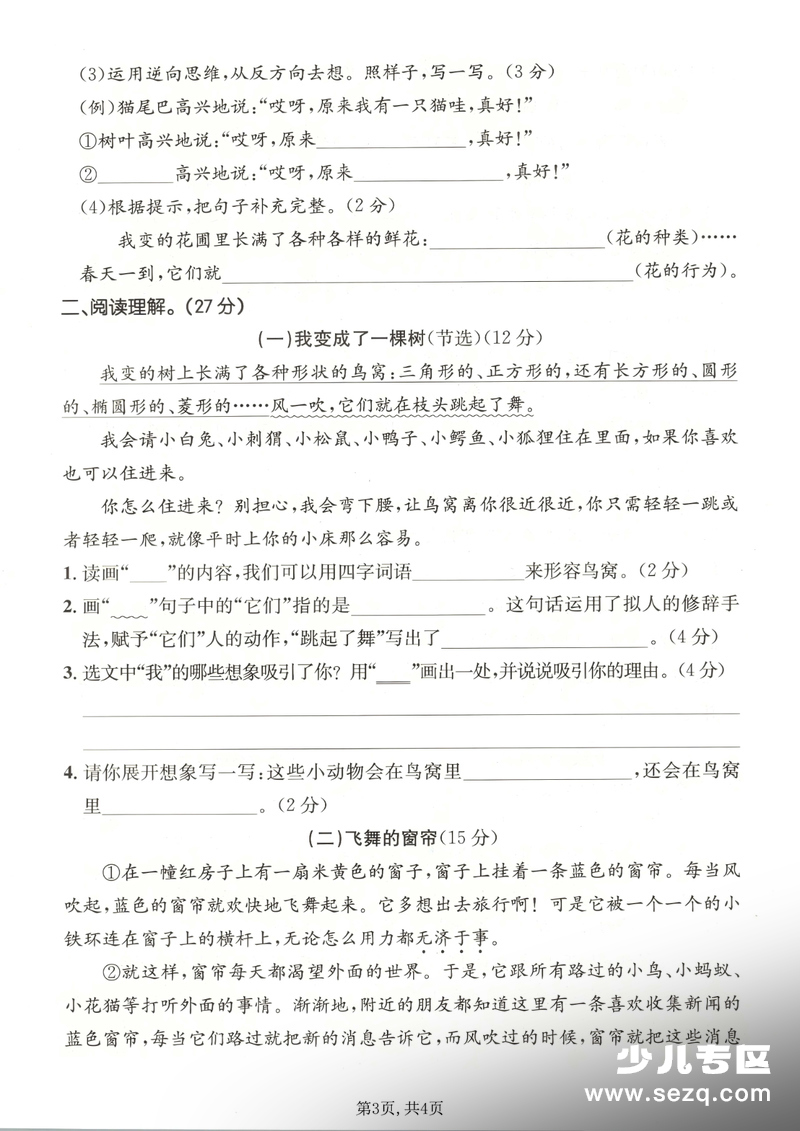 2026年三年级下册语文第五单元素养测试卷（含答案） - 文档资源第3张