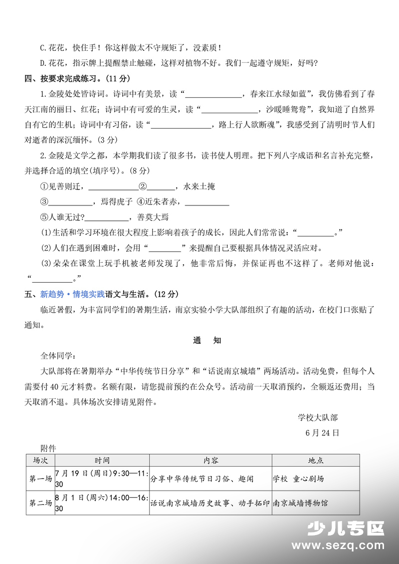 2026年三年级下册语文期末情景卷（二）（含答案） - 文档资源第2张