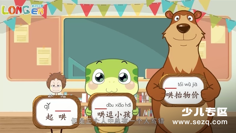 乐儿智慧王国活学多音字 - 动画资源画廊第2张