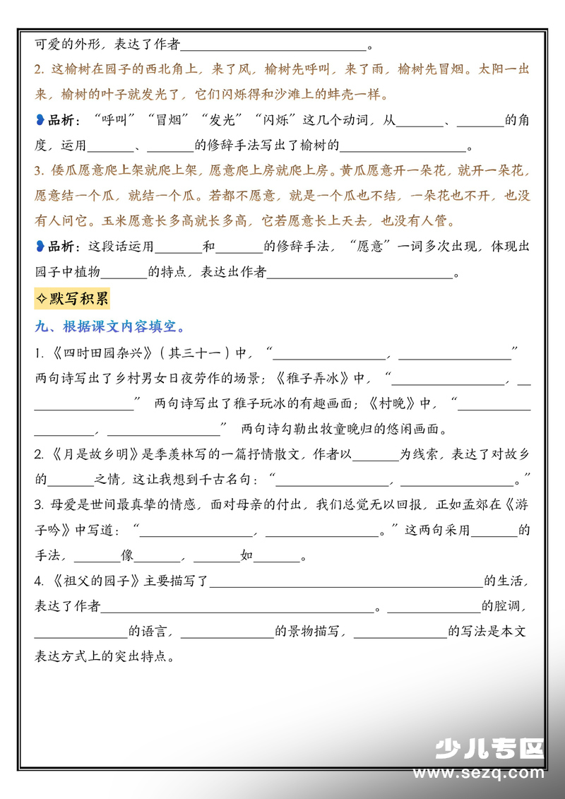 五年级下册语文1-8单元高频考点整理复习 - 文档资源第3张