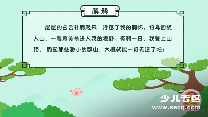 猫小帅古诗 - 动画资源画廊第6张
