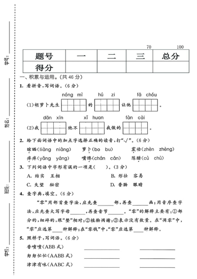 2026年三年级下册语文第五单元质量检测卷（5页） - 少儿专区