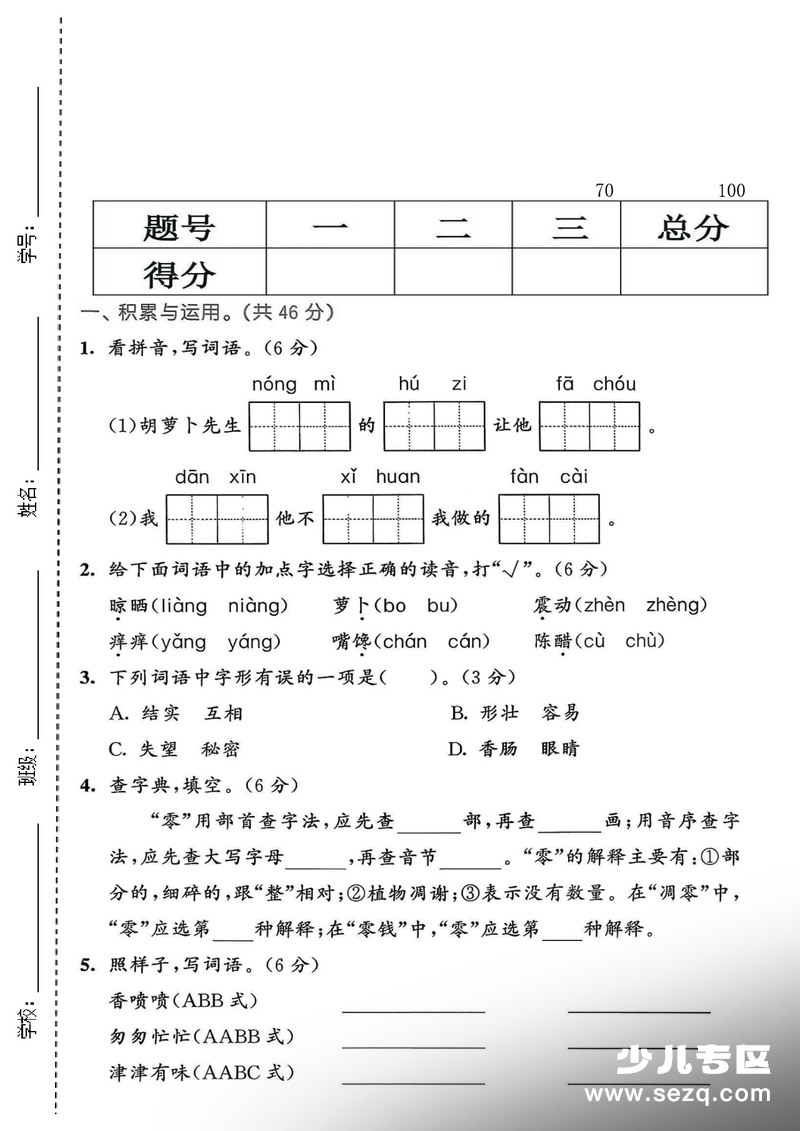 2026年三年级下册语文第五单元质量检测卷 - 文档资源第1张