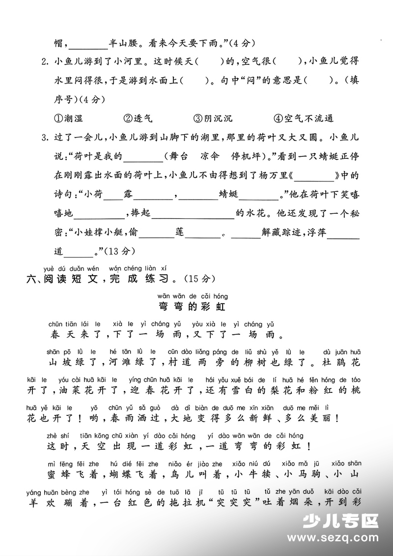 2026年一年级下册语文第六单元拔尖测评卷（含答案） - 文档资源第3张