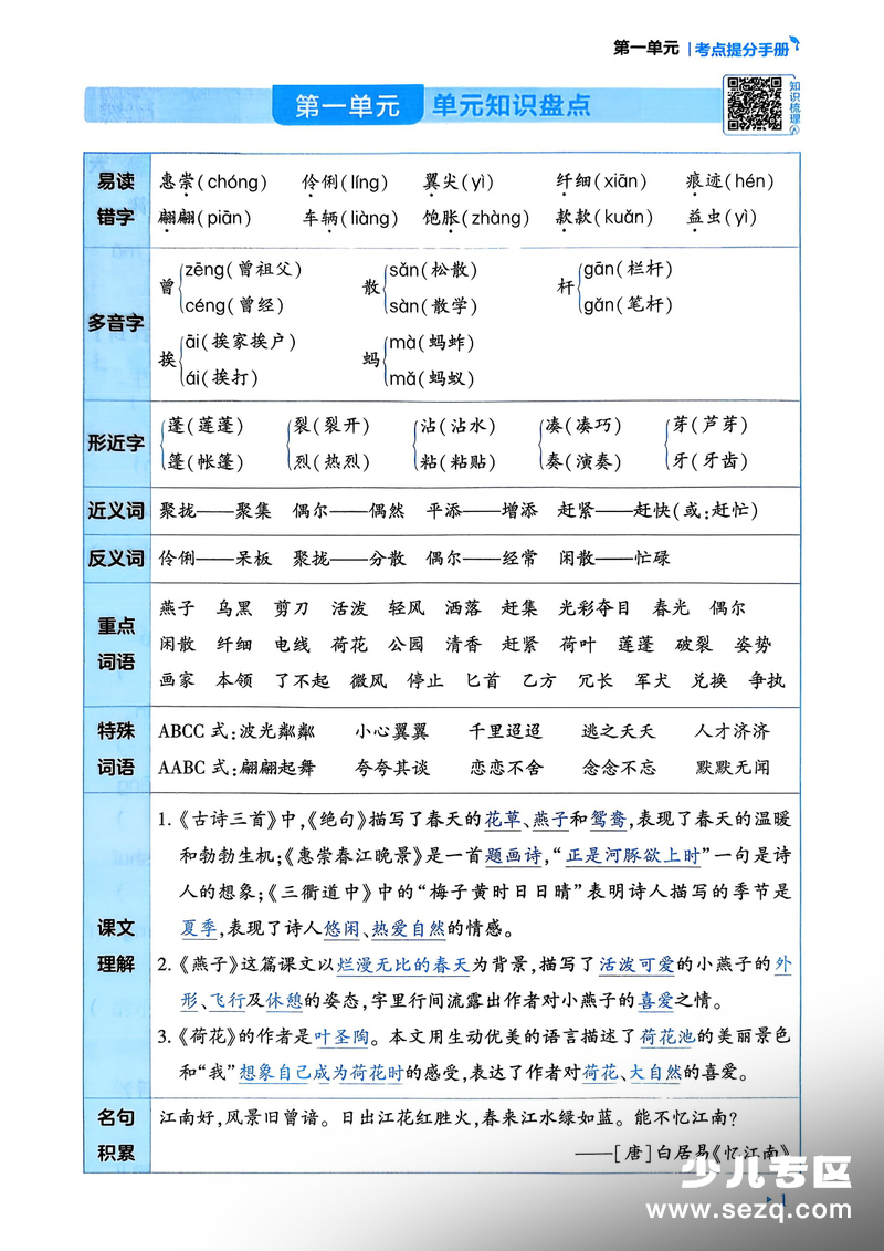 2026年春季新版三年级下册语文人教考点提分手册（含练习） - 文档资源第3张
