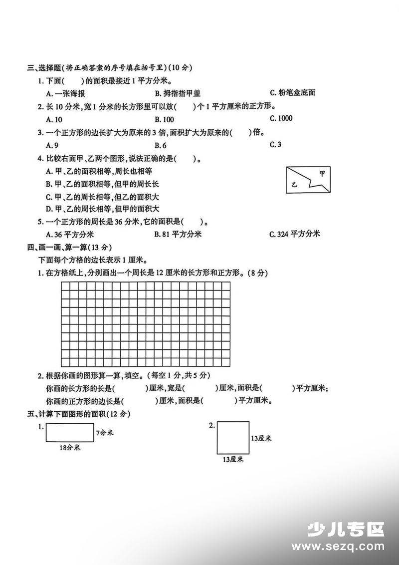 2026年三年级下册数学第五单元测试卷（人教版） - 文档资源第2张