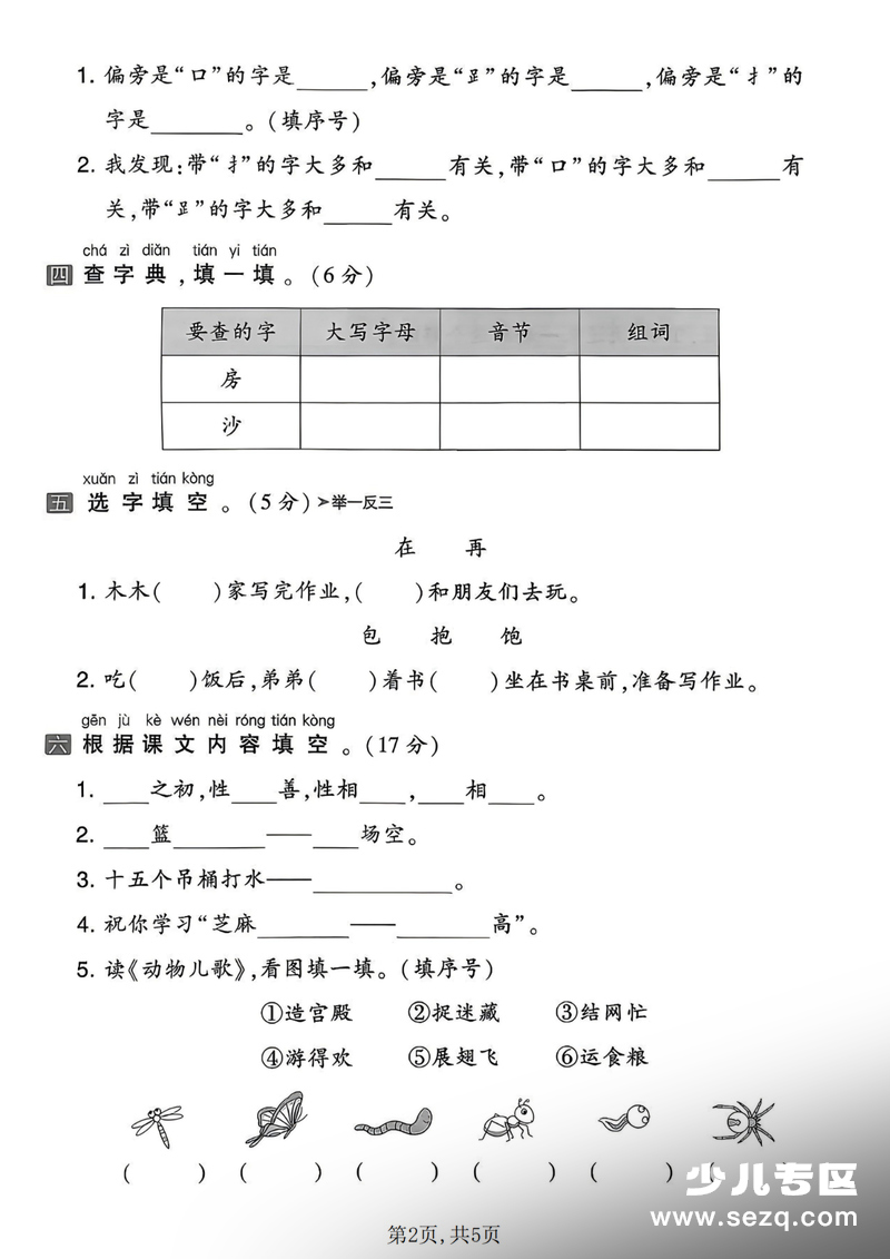 2026年一年级下册语文第五单元质量检测卷（含答案） - 文档资源第2张