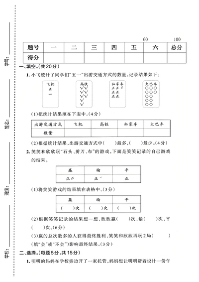 2026年春三年级下册数学第五单元质量检测卷（人教版，含答案）（5页） - 少儿专区