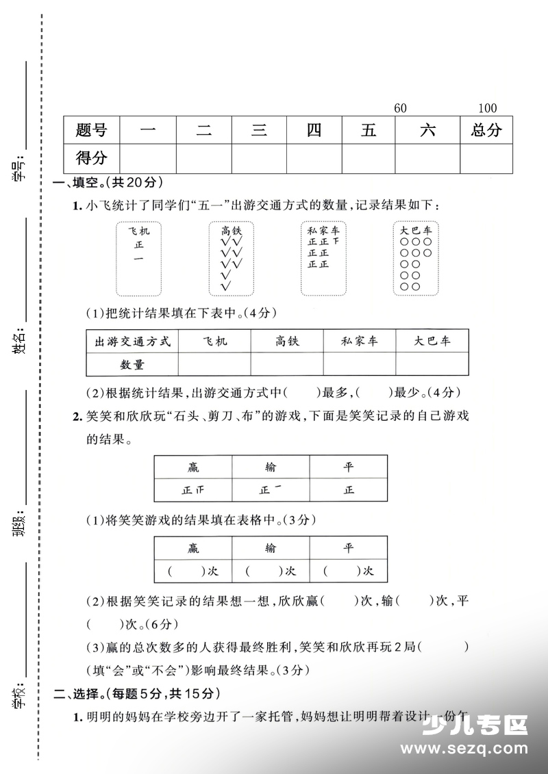 2026年春三年级下册数学第五单元质量检测卷（人教版，含答案） - 文档资源第1张