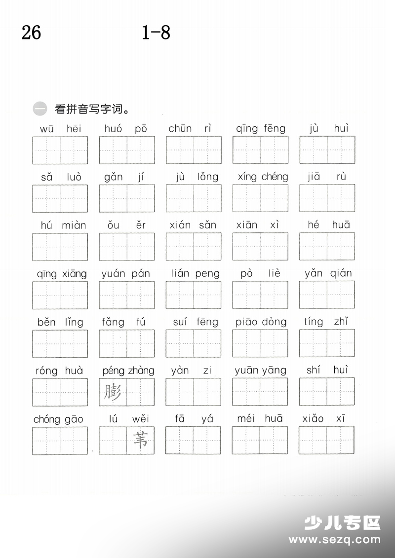 2026年三年级下册语文1-8单元基础知识归类复习（含答案） - 文档资源第1张