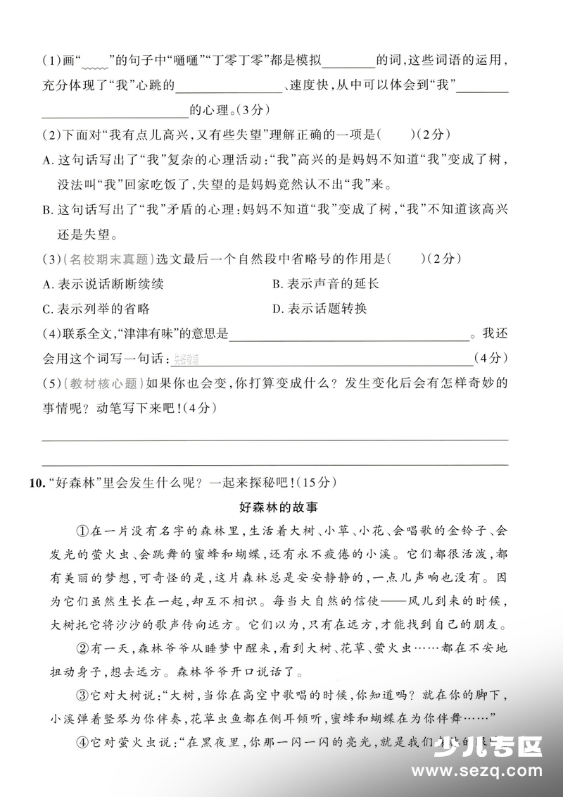 三年级下册语文第五单元情景测试卷（含答案） - 文档资源第3张
