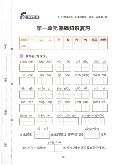 2026年五年级下册语文积累与默写期末复习卷（含答案）（56页） - 少儿专区