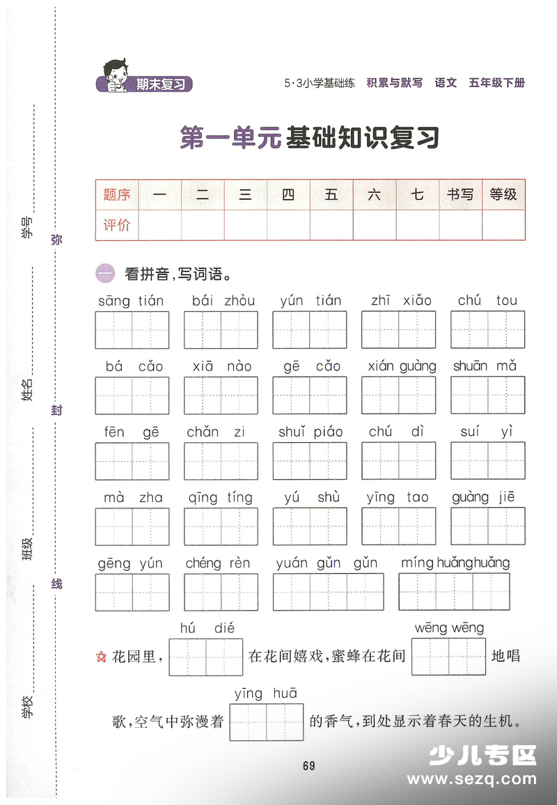 2026年五年级下册语文积累与默写期末复习卷（含答案） - 文档资源第1张