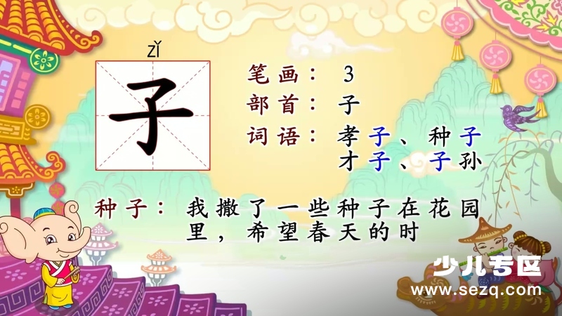 幼儿识字词 - 动画资源画廊第5张