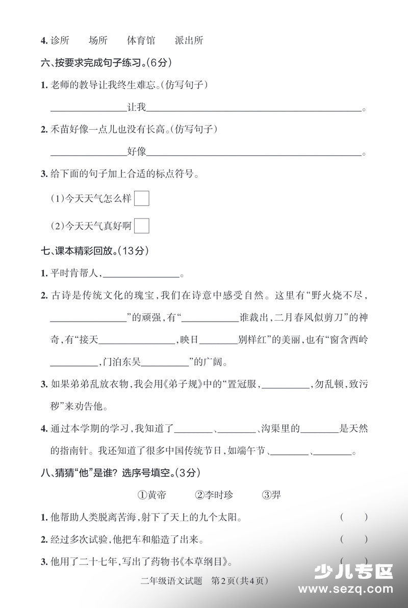 2026学年二年级下册语文期末名校真题卷（5套含答案） - 文档资源第2张