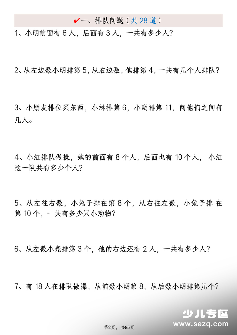 新版一年级下册数学重难点思维应用题常见易错专项合集（含答案） - 文档资源第2张