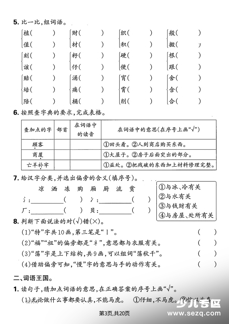 2026年新版二年级下册语文期末复习四大专项练习（含答案） - 文档资源第3张