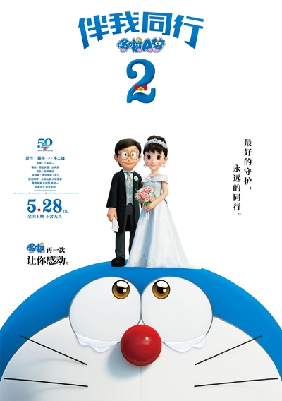 日本动画电影《哆啦A梦:伴我同行2 Doraemon:StandbyMe2》官方纯净无水印版 MKV下载 - 少儿专区