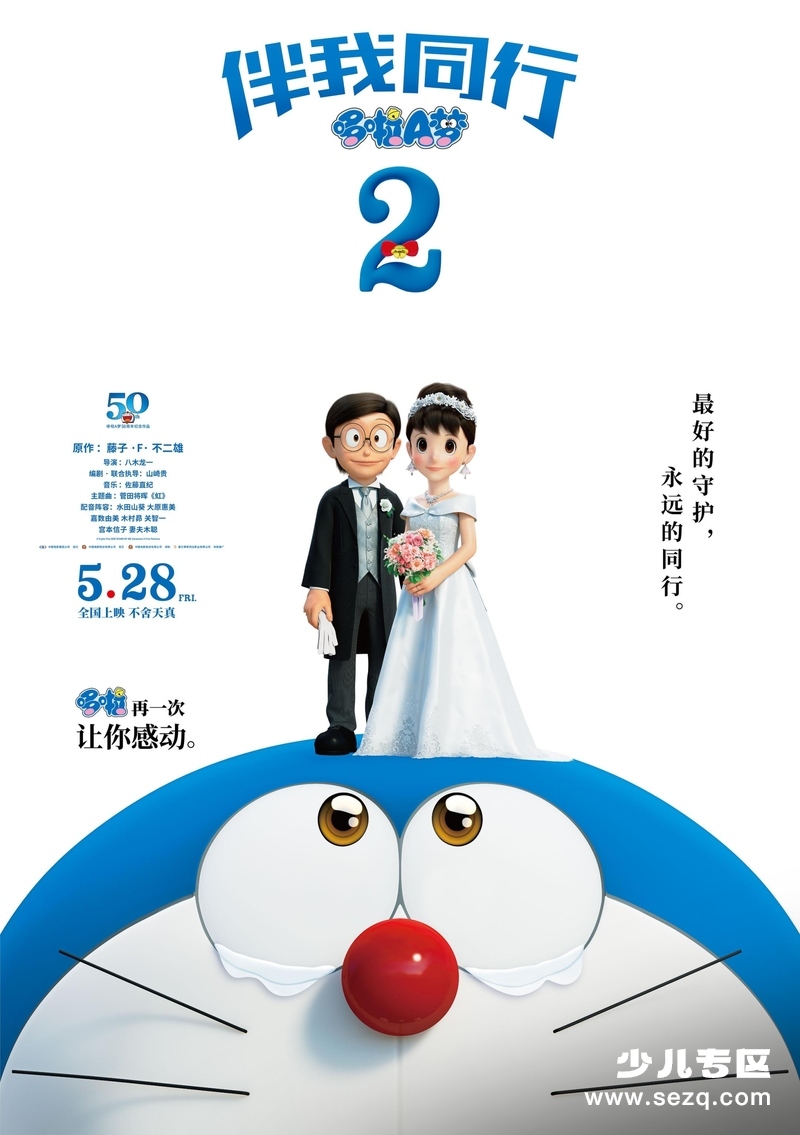 哆啦A梦:伴我同行2 - 电影资源画廊第1张