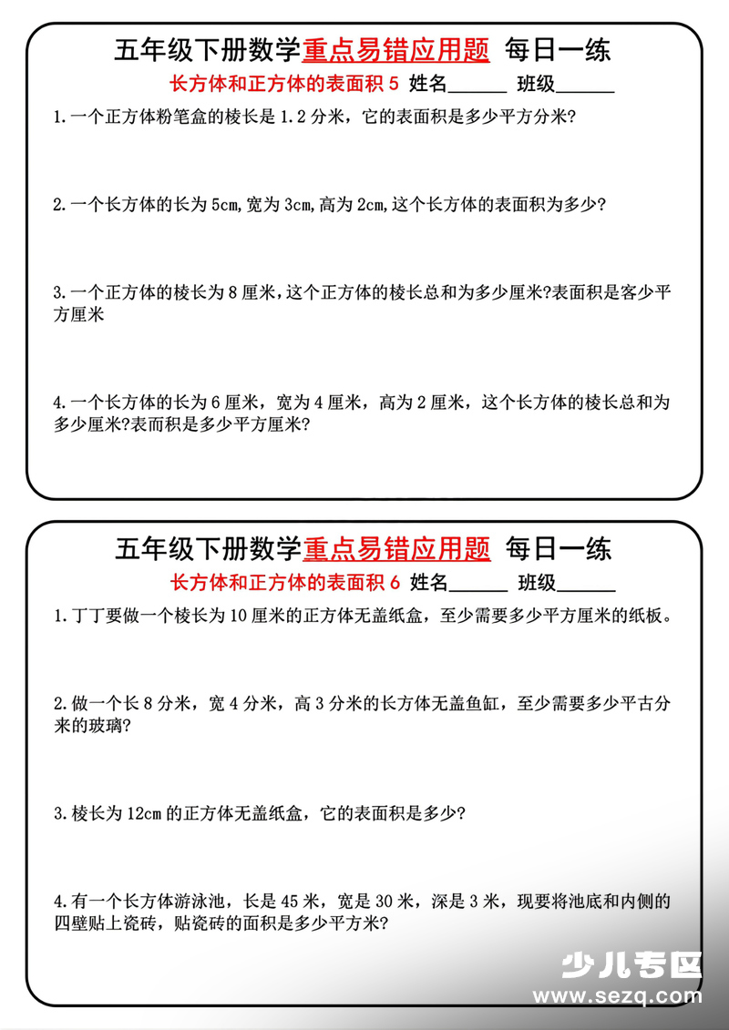 五年级下册数学重点易错应用题每日一练 - 文档资源第3张