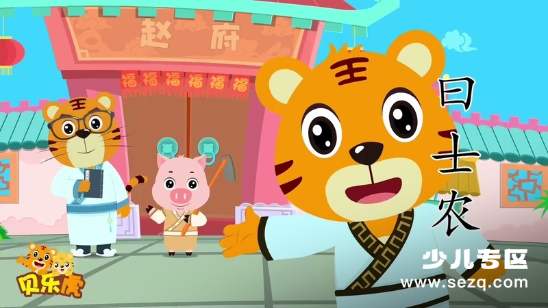 贝乐虎三字经 - 动画资源画廊第3张