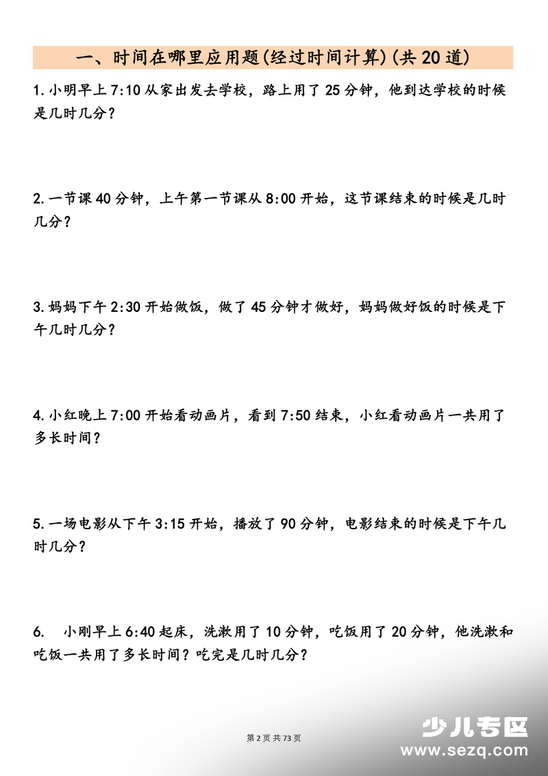 2026年春季二年级下册数学19类常考应用题专项练习（含答案） - 文档资源第2张