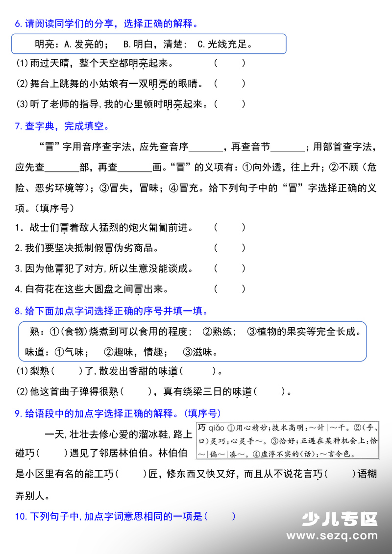 2026年春季三年级下册语文常考一词多义及词语理解运用专项练习（含答案） - 文档资源第2张