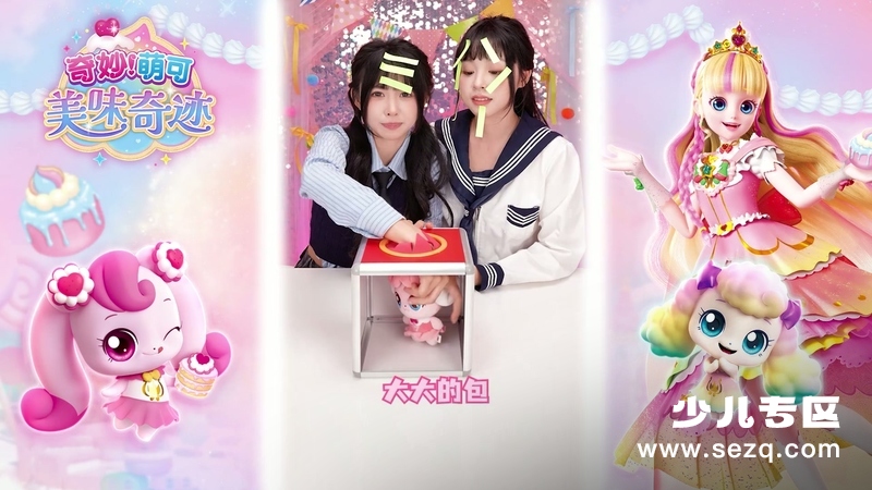 奇妙萌可之美味奇迹 - 动画资源画廊第4张