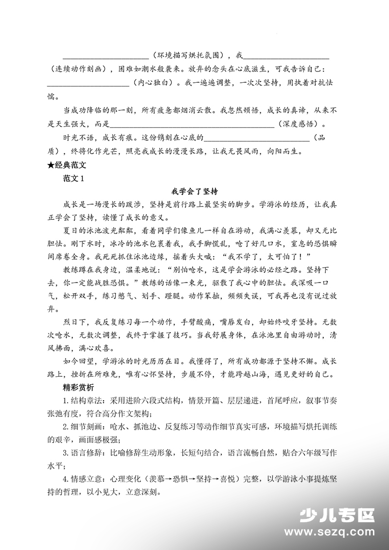 2026年六年级下册语文小升初专项习作押题练习 - 文档资源第2张